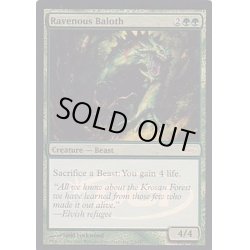 画像1: [EX+](FOIL)貪欲なるベイロス/Ravenous Baloth《英語》【Judge Promos】