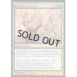 画像1: [EX+](FOIL)破滅的な行為/Pernicious Deed《英語》【Judge Promos】