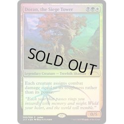 画像1: (FOIL)包囲の搭、ドラン/Doran, the Siege Tower《英語》【Judge Promos】