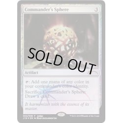 画像1: [EX+](FOIL)統率者の宝球/Commander's Sphere《英語》【Judge Promos】