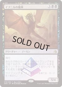 (FOIL)イフニルの魔神/Archfiend of Ifnir《日本語》【Buy-A-Box Promos】