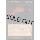 [EX+]イーサンの影/Ihsan's Shade《日本語》【Buy-A-Box Promos】