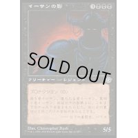 イーサンの影/Ihsan's Shade《日本語》【Buy-A-Box Promos】