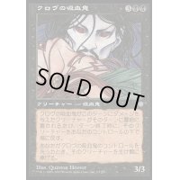 クロヴの吸血鬼/Krovikan Vampire《日本語》【Buy-A-Box Promos】