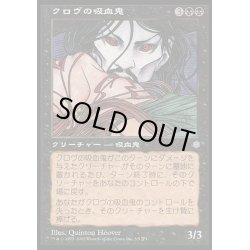 画像1: [EX+]クロヴの吸血鬼/Krovikan Vampire《日本語》【Buy-A-Box Promos】