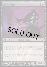 (FOIL)無情な選刃/Ruthless Cullblade《日本語》【Buy-A-Box Promos】