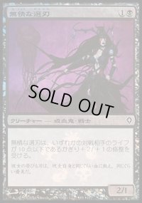 (FOIL)無情な選刃/Ruthless Cullblade《日本語》【Buy-A-Box Promos】