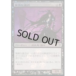 画像1: (FOIL)無情な選刃/Ruthless Cullblade《日本語》【Buy-A-Box Promos】