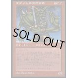 ゴブリンの突然変異/Goblin Mutant《日本語》【Buy-A-Box Promos】