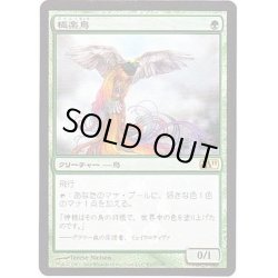 画像1: (FOIL)極楽鳥/Birds of Paradise《日本語》【Buy-A-Box Promos】