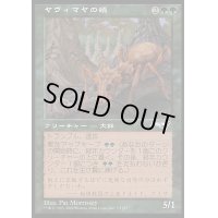 ヤヴィマヤの蟻/Yavimaya Ants《日本語》【Buy-A-Box Promos】