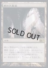(FOIL)戦の大聖堂/Cathedral of War《日本語》【Buy-A-Box Promos】
