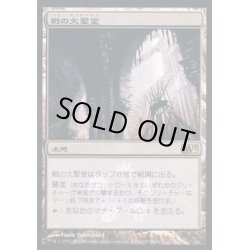 画像1: (FOIL)戦の大聖堂/Cathedral of War《日本語》【Buy-A-Box Promos】