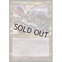 画像1: (FOIL)力のうねり/Surge of Strength《日本語》【Buy-A-Box Promos】