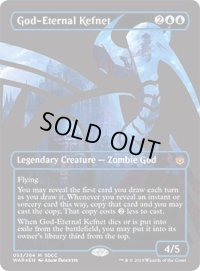 [EX](2019)永遠神ケフネト/God-Eternal Kefnet《英語》【SDCC】