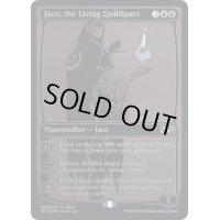(FOIL)(2014)ギルドパクトの体現者、ジェイス/Jace, the Living Guildpact《英語》【SDCC】