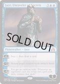 (FOIL)(2016)秘密の解明者、ジェイス/Jace, Unraveler of Secrets《英語》【SDCC】