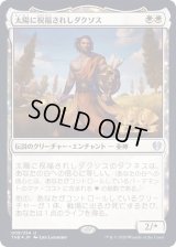 (FOIL)太陽に祝福されしダクソス/Daxos, Blessed by the Sun《日本語》【Media Promos】