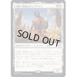 画像1: (FOIL)太陽に祝福されしダクソス/Daxos, Blessed by the Sun《日本語》【Media Promos】