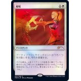 (FOIL)解呪/Disenchant《日本語》【Media Promos】