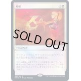 [EX+](FOIL)解呪/Disenchant《日本語》【Media Promos】
