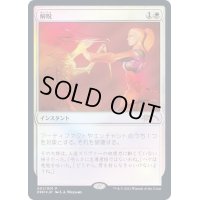[EX+](FOIL)解呪/Disenchant《日本語》【Media Promos】