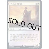 (FOIL)ヘリオッドの巡礼者/Heliod's Pilgrim《日本語》【Media Promos】