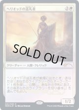 (FOIL)ヘリオッドの巡礼者/Heliod's Pilgrim《日本語》【Media Promos】