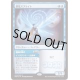 (FOIL)惑乱スプライト/Hypnotic Sprite《日本語》【Media Promos】