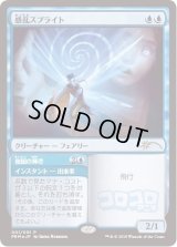 (FOIL)惑乱スプライト/Hypnotic Sprite《日本語》【Media Promos】