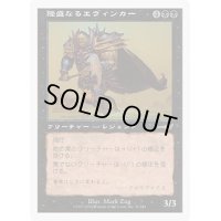 [EX+]隆盛なるエヴィンカー/Ascendant Evincar《日本語》【Media Promos】