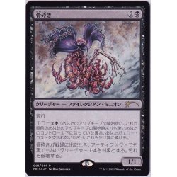 画像1: (FOIL)骨砕き/Bone Shredder《日本語》【Media Promos】