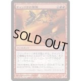 [EX+]チャンドラの憤慨/Chandra's Outrage《日本語》【Media Promos】