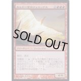 [EX+]カルドーサのフェニックス/Kuldotha Phoenix《日本語》【Media Promos】