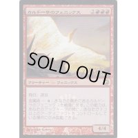[EX+]カルドーサのフェニックス/Kuldotha Phoenix《日本語》【Media Promos】