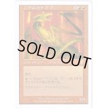 [EX+]シヴ山のドラゴン/Shivan Dragon《日本語》【Media Promos】