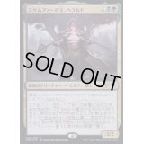 (FOIL)スケムファーの王、ヘラルド/Harald, King of Skemfar《日本語》【Media Promos】