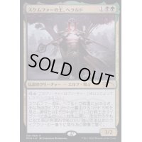 (FOIL)スケムファーの王、ヘラルド/Harald, King of Skemfar《日本語》【Media Promos】