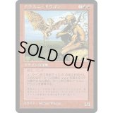 [EX+]ナラスニ・ドラゴン/Nalathni Dragon《日本語》【Media Promos】