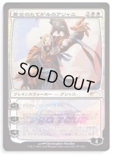 [EX+](FOIL)黄金のたてがみのアジャニ/Ajani Goldmane《日本語》【Pro Tour Promos】