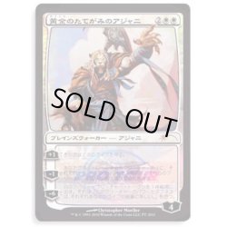 画像1: [EX+](FOIL)黄金のたてがみのアジャニ/Ajani Goldmane《日本語》【Pro Tour Promos】