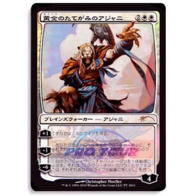 (FOIL)黄金のたてがみのアジャニ/Ajani Goldmane《日本語》【Pro Tour Promos】