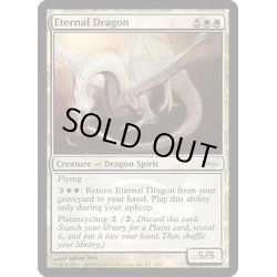 画像1: [EX+](FOIL)永遠のドラゴン/Eternal Dragon《英語》【Pro Tour Promos】