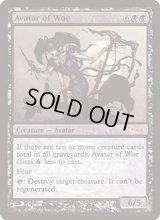 (FOIL)悲哀の化身/Avatar of Woe《英語》【Pro Tour Promos】