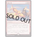 [EX+]憤怒の嵐/Fury Storm《日本語》【Commander 2018】