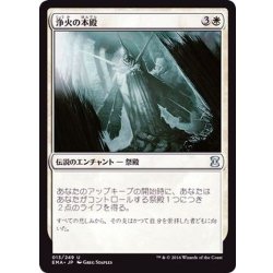 画像1: 浄火の本殿/Honden of Cleansing Fire《日本語》【EMA】
