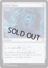 ディミーアの印鑑/Dimir Signet《日本語》【Guilds of Ravnica: Guild Kits(Dimir)】