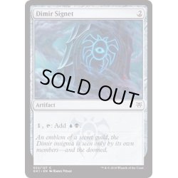 画像1: ディミーアの印鑑/Dimir Signet《英語》【Guilds of Ravnica: Guild Kits(Dimir)】