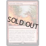 火山の捧げ物/Volcanic Offering《英語》【Commander 2014】
