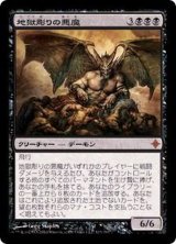 [EX]地獄彫りの悪魔/Hellcarver Demon《日本語》【ROE】